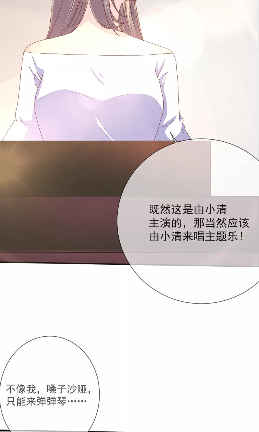 《错位恋歌》第15话 第26页
