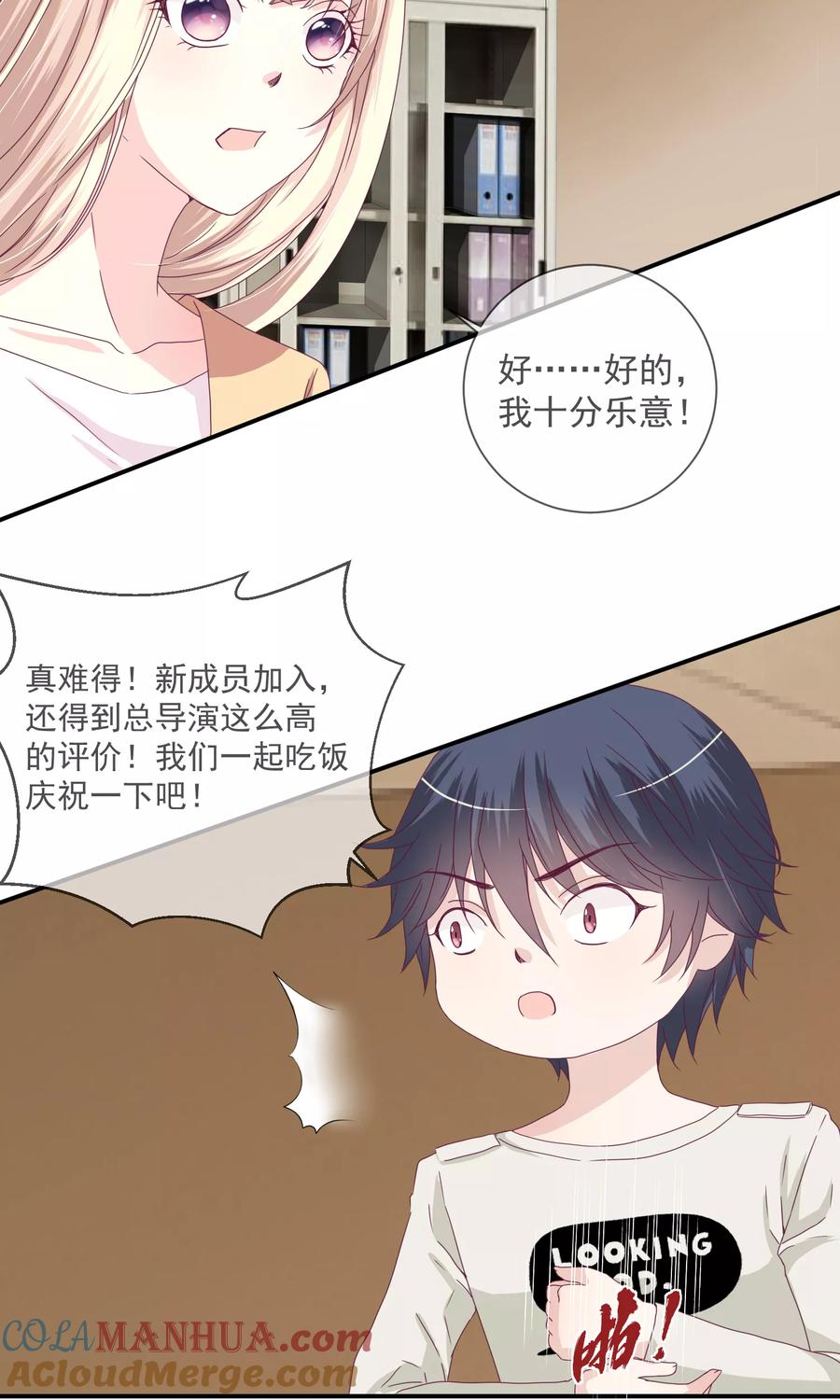 《错位恋歌》第16话 第13页