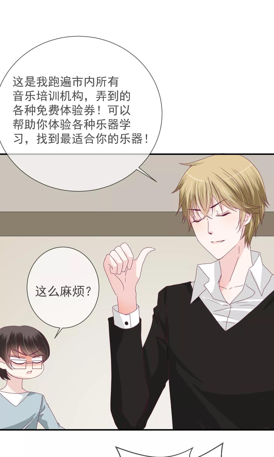 《错位恋歌》第16话 第20页