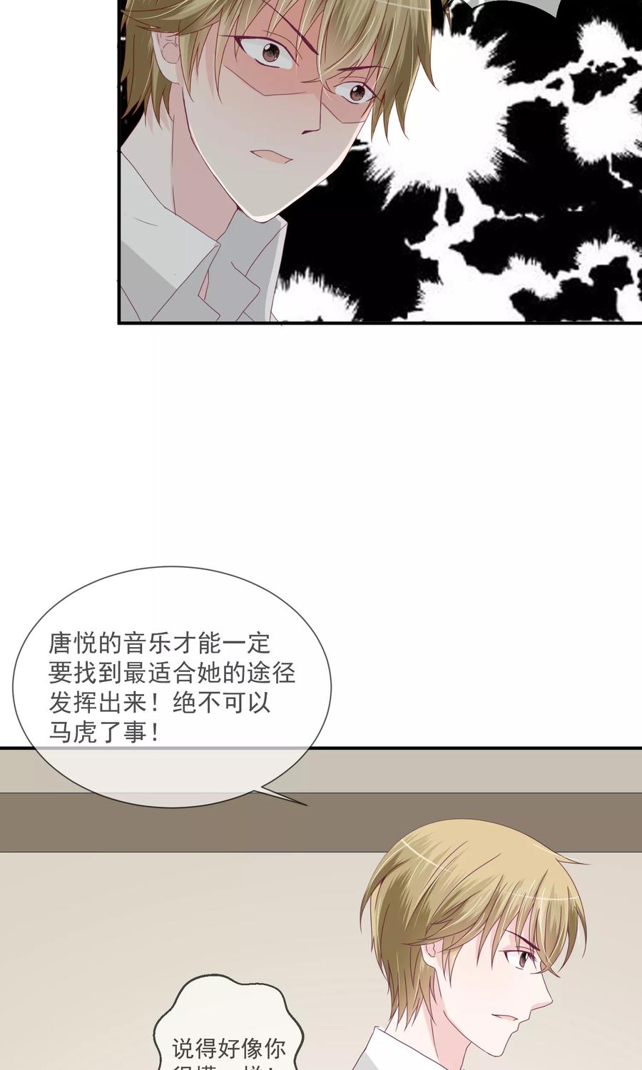 《错位恋歌》第16话 第22页
