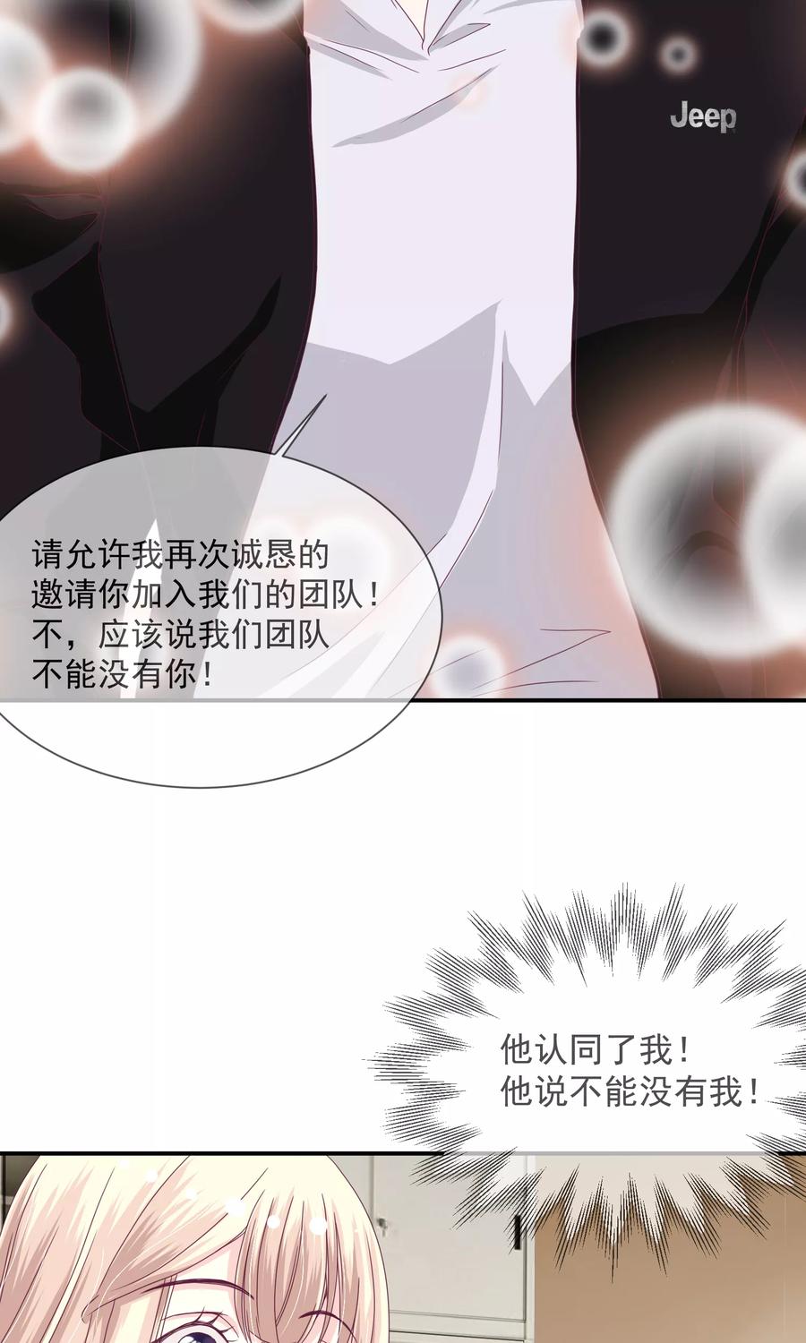 《错位恋歌》第16话 第12页
