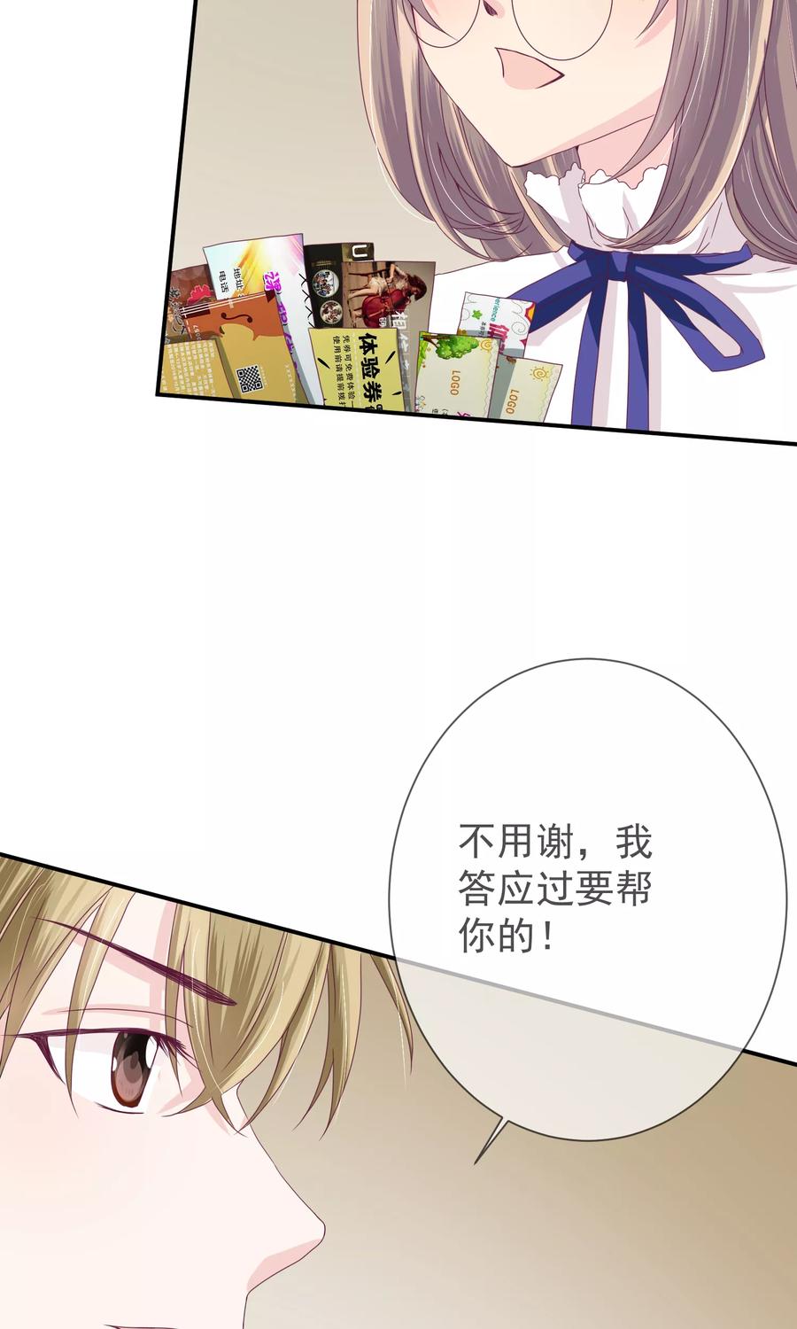 《错位恋歌》第16话 第26页