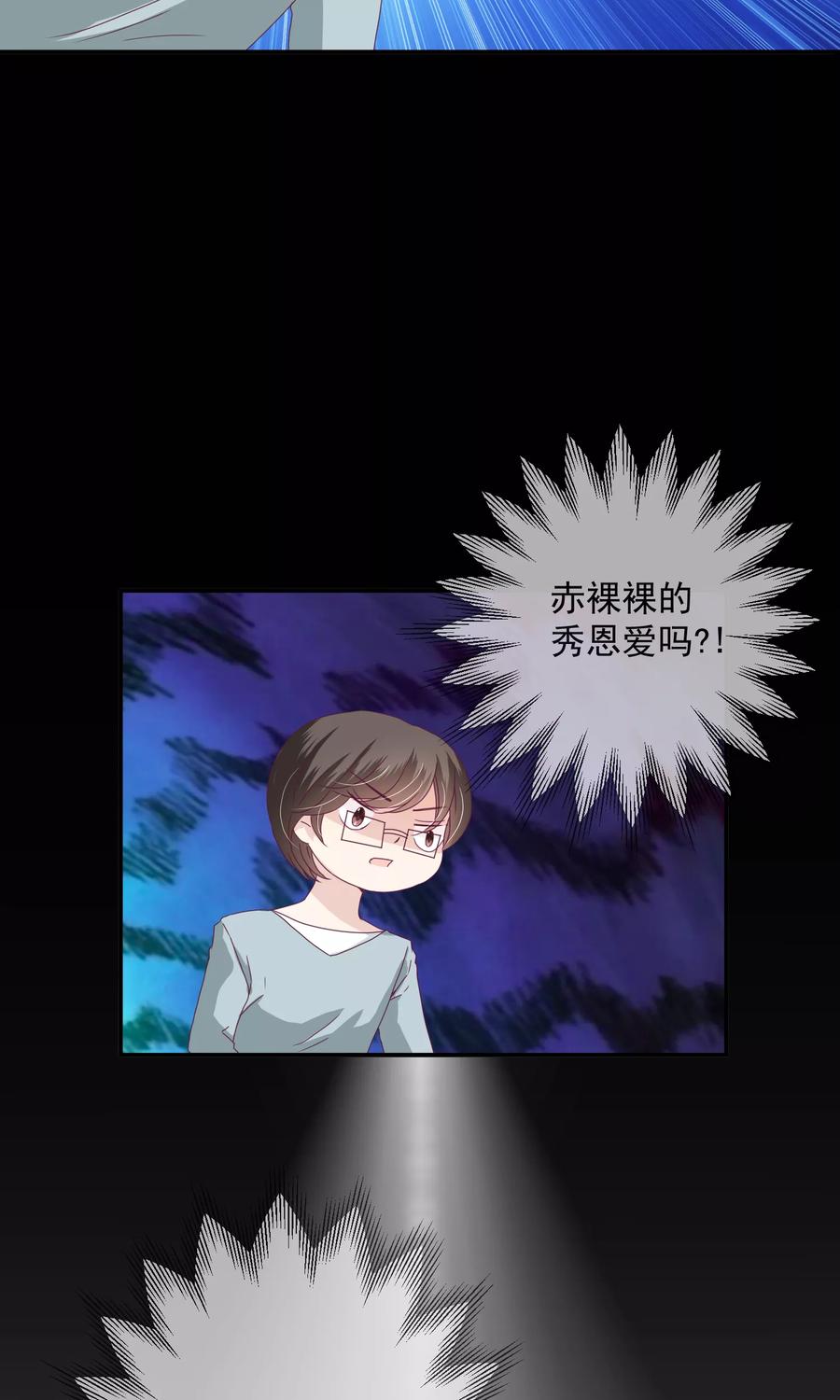《错位恋歌》第16话 第32页