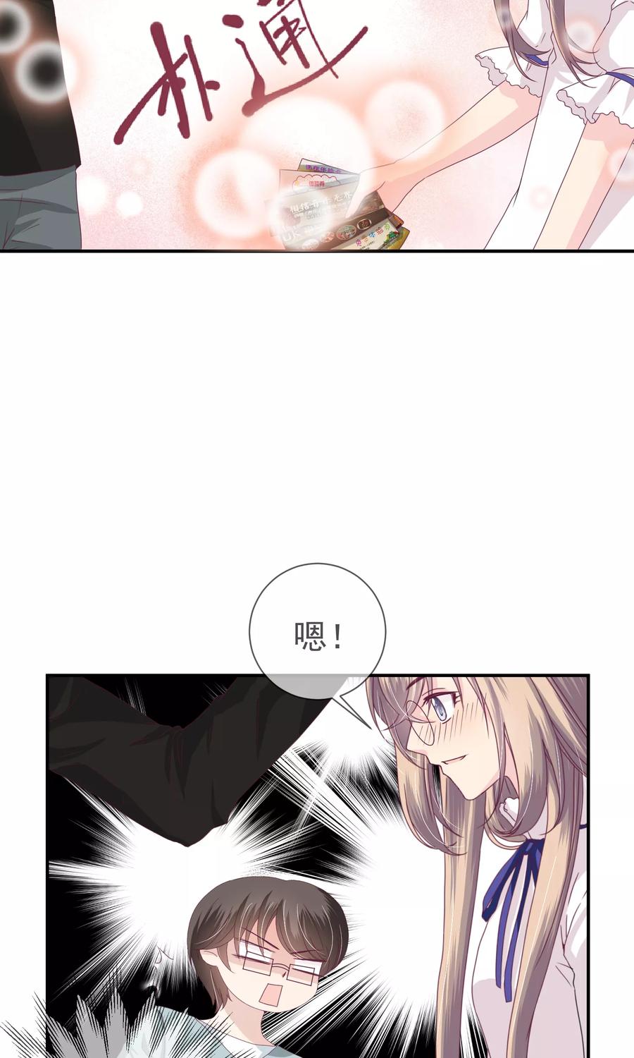 《错位恋歌》第16话 第30页