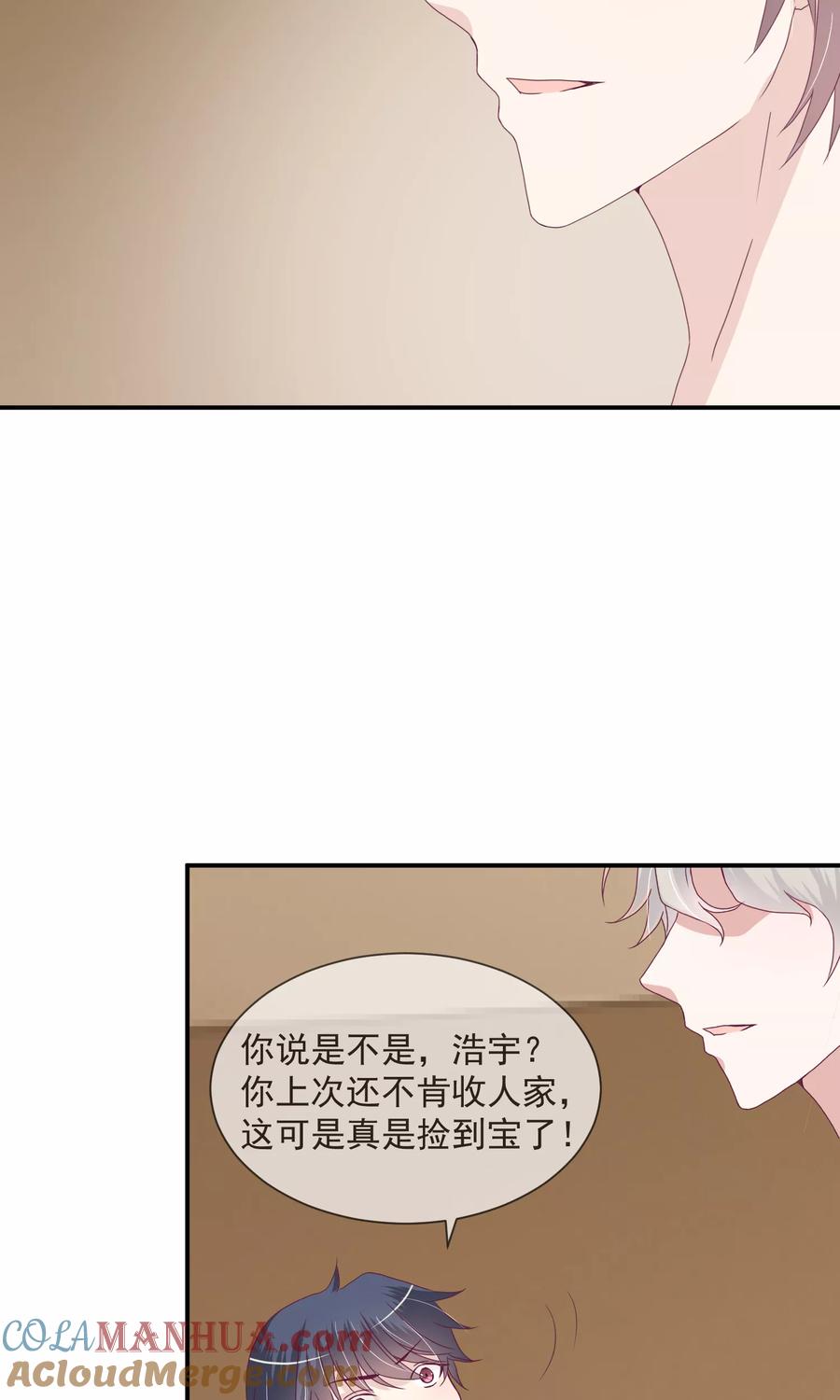 《错位恋歌》第16话 第9页