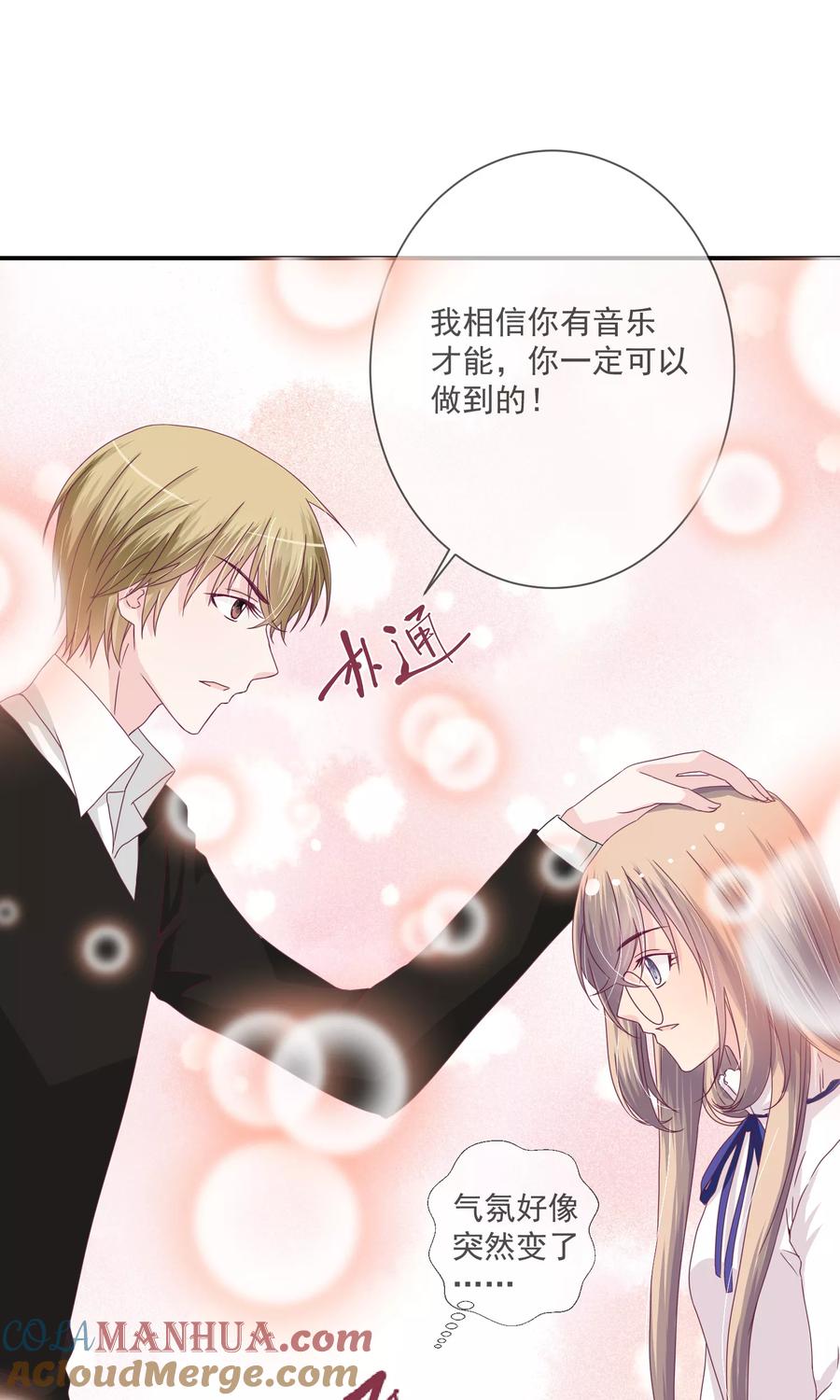 《错位恋歌》第16话 第29页