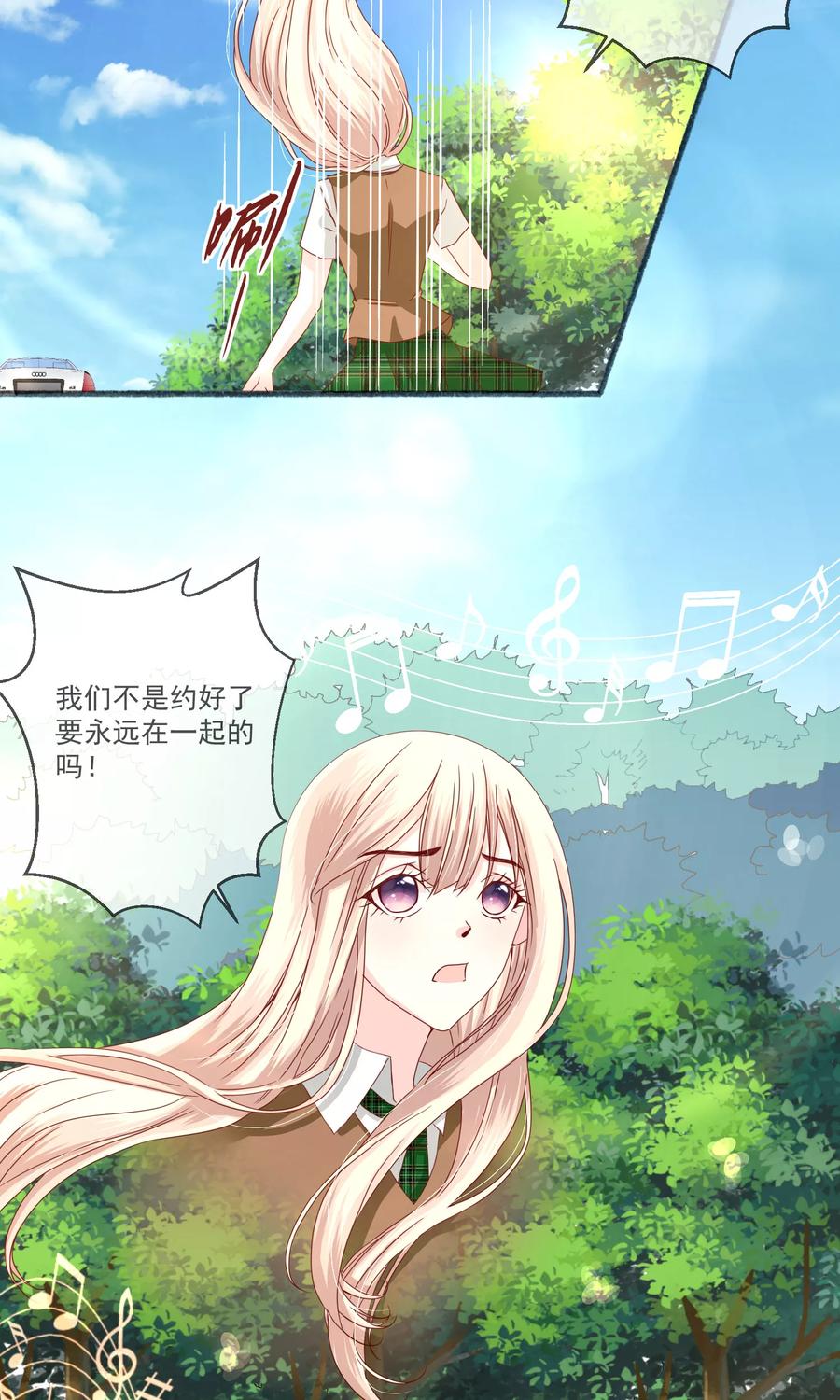 《错位恋歌》第16话 第4页