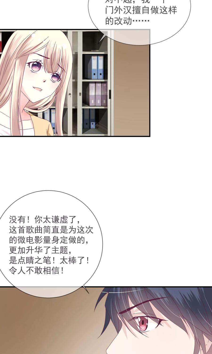 《错位恋歌》第16话 第8页