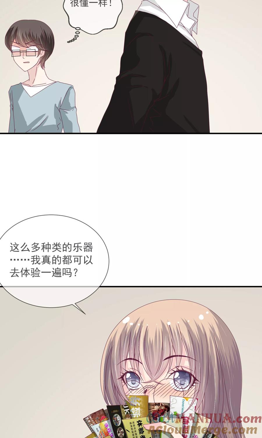 《错位恋歌》第16话 第23页