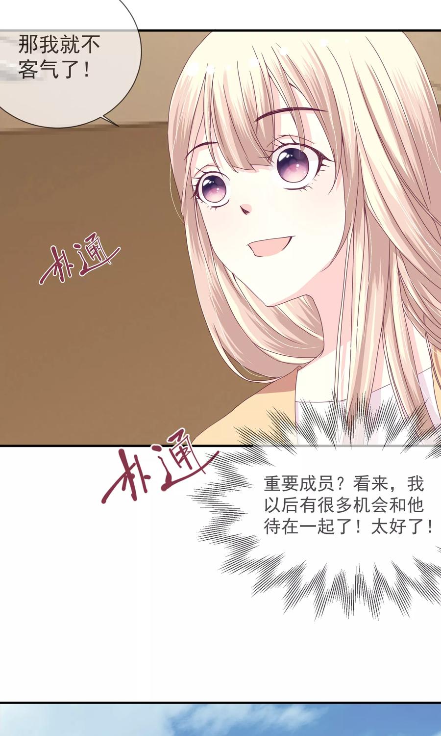 《错位恋歌》第16话 第16页