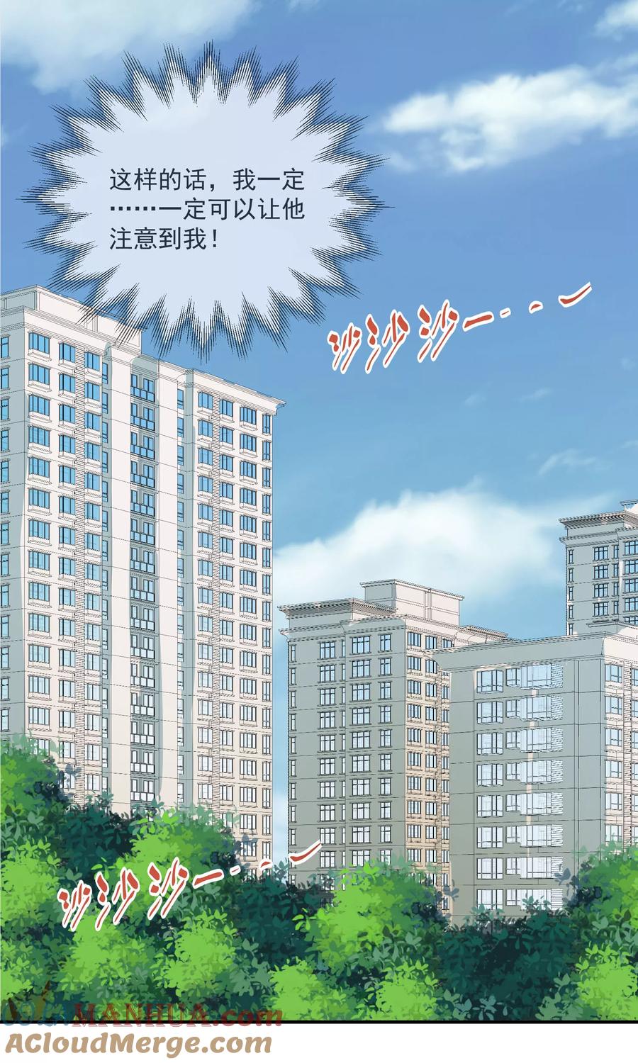 《错位恋歌》第16话 第17页
