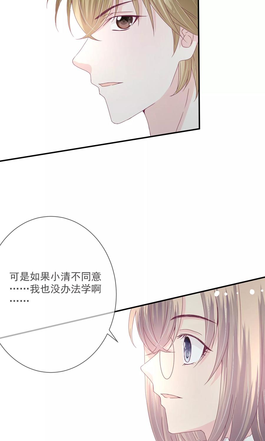 《错位恋歌》第17话 第27页