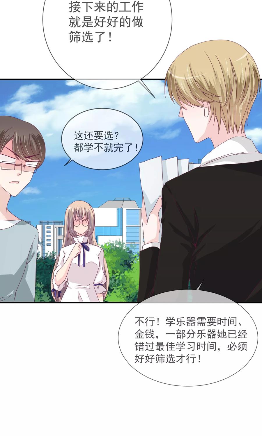 《错位恋歌》第17话 第21页
