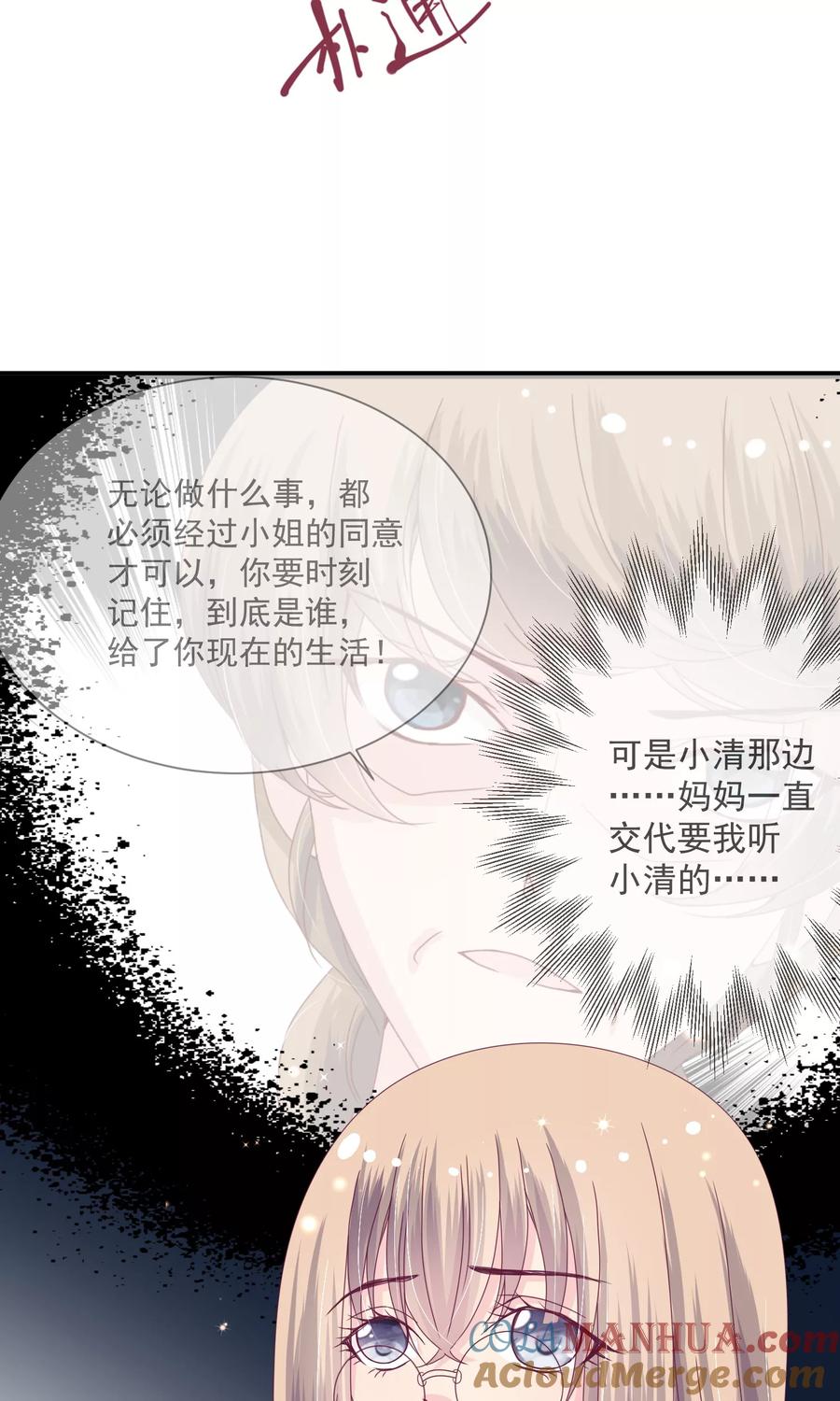 《错位恋歌》第17话 第34页
