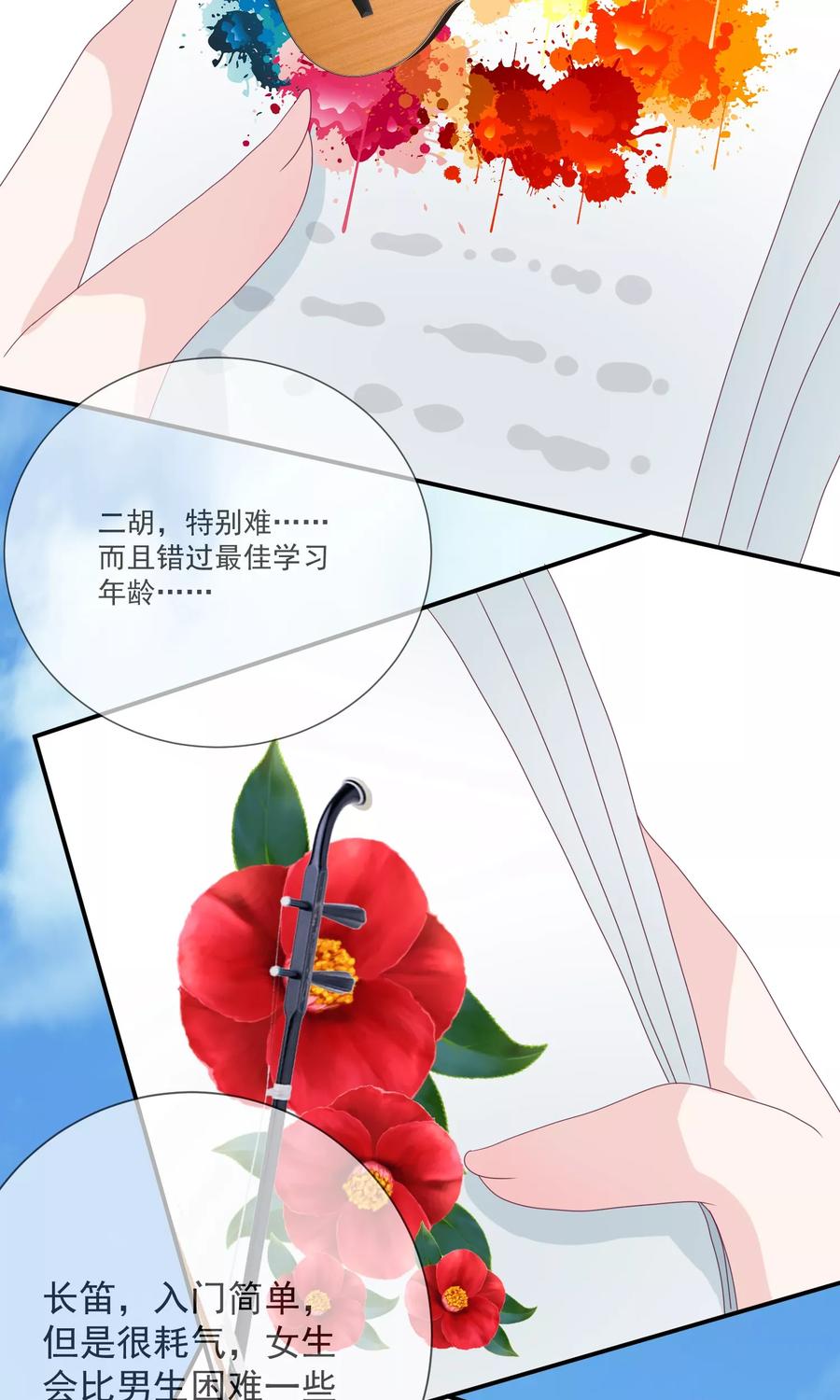 《错位恋歌》第17话 第23页