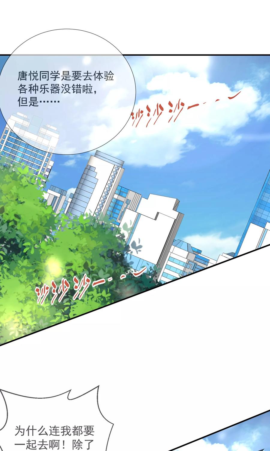 《错位恋歌》第17话 第2页