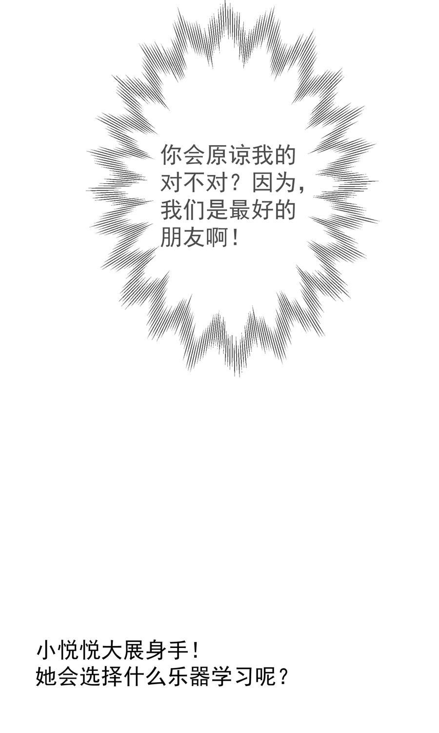 《错位恋歌》第17话 第42页