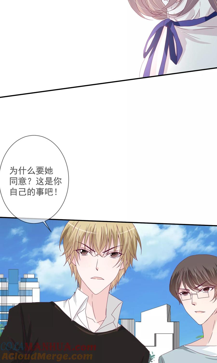 《错位恋歌》第17话 第28页