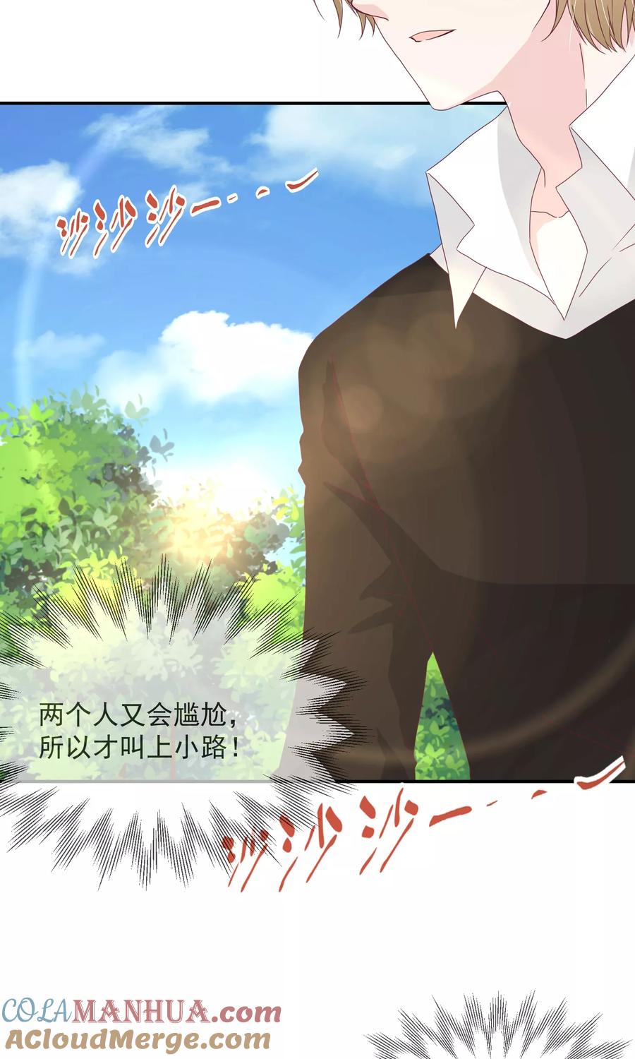 《错位恋歌》第17话 第4页