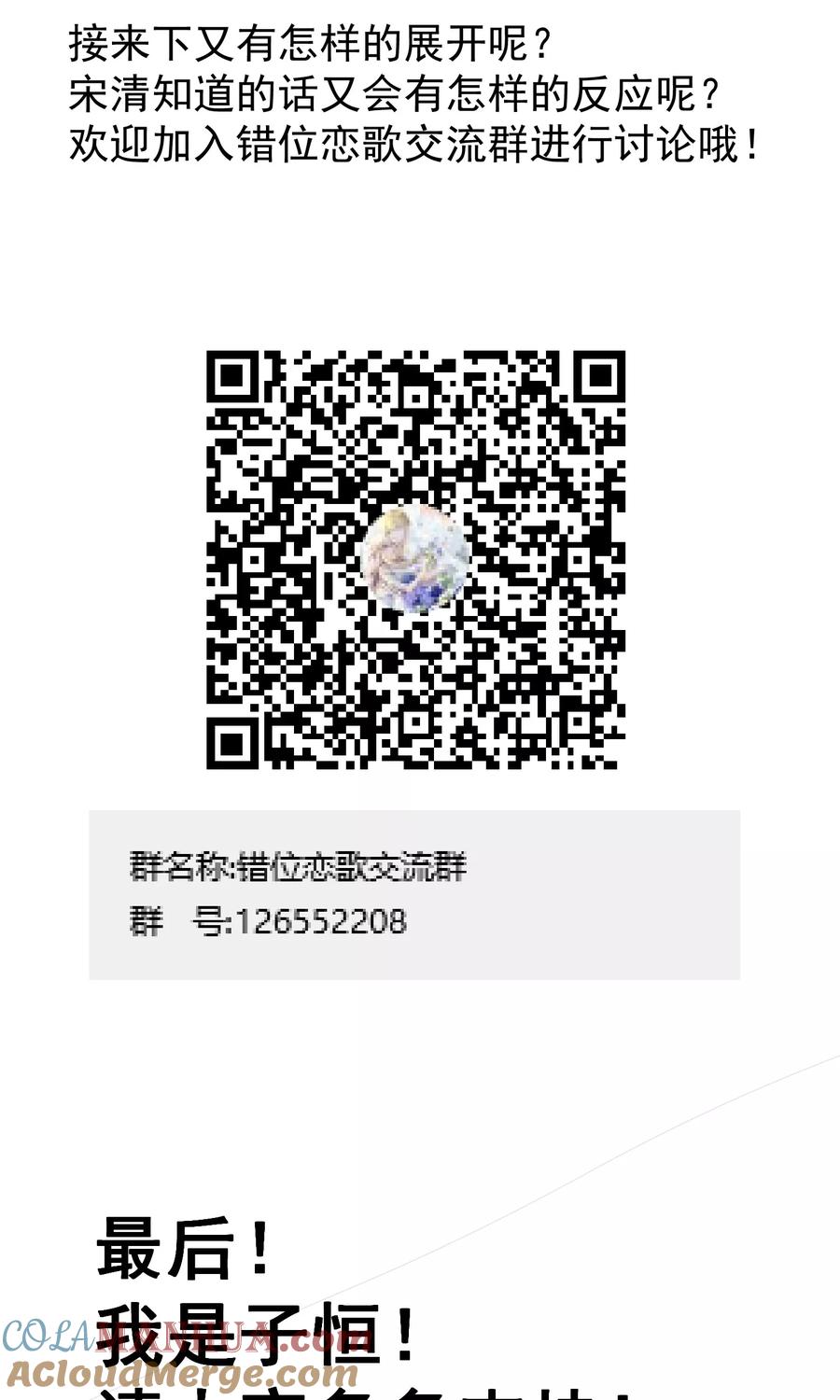 《错位恋歌》第17话 第43页