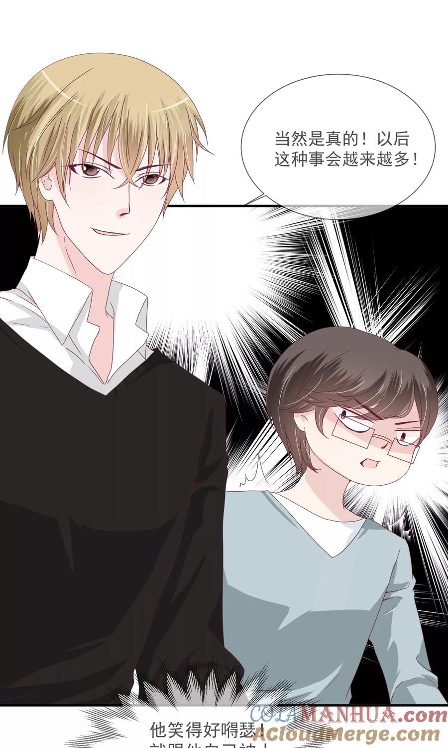 《错位恋歌》第17话 第19页