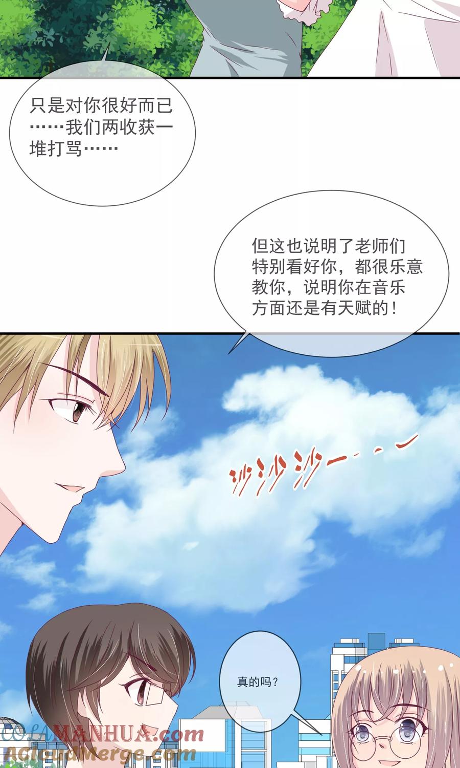 《错位恋歌》第17话 第16页