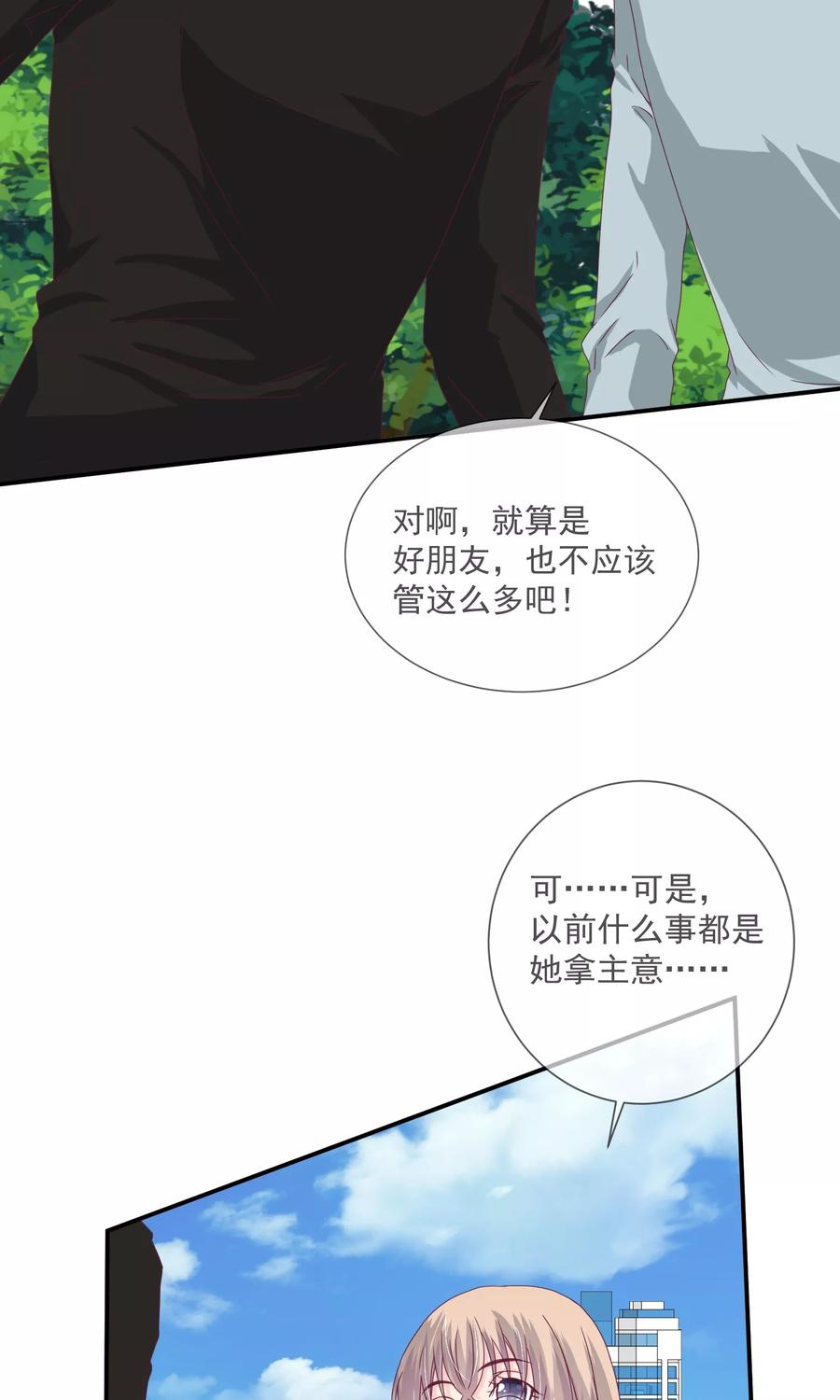 《错位恋歌》第17话 第29页