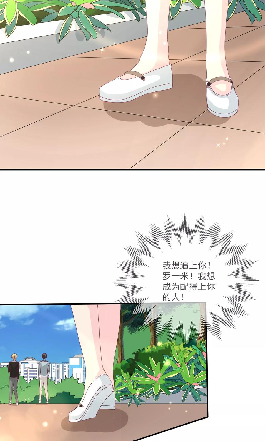 《错位恋歌》第17话 第39页