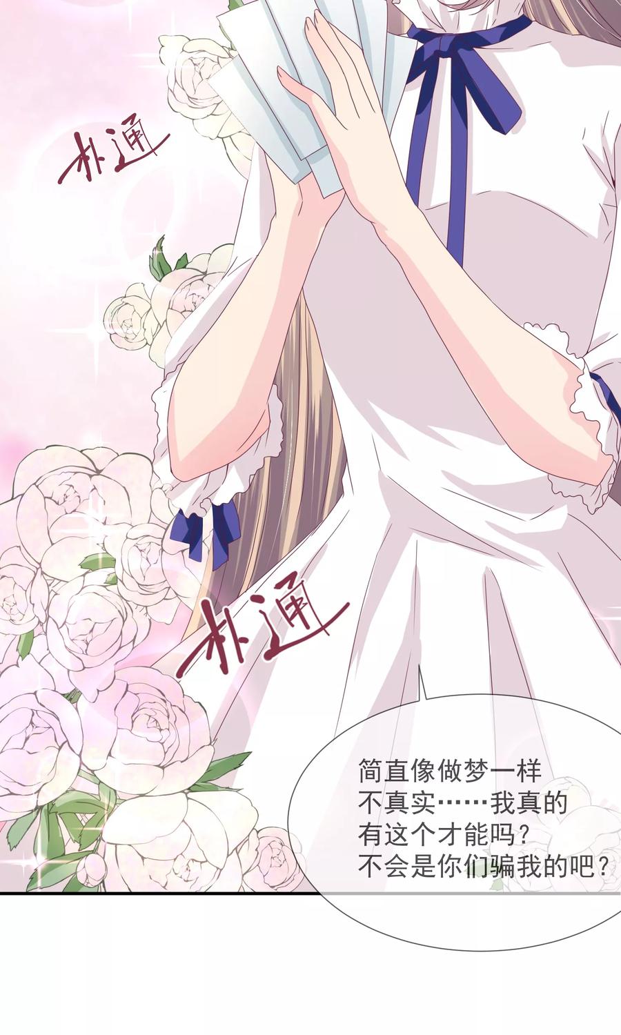 《错位恋歌》第17话 第18页
