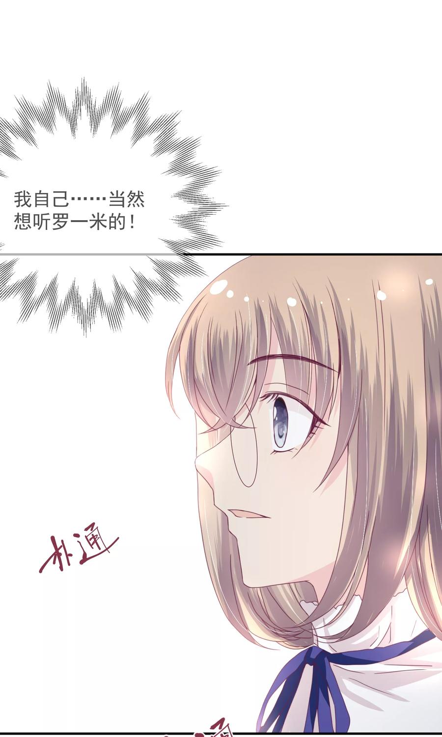 《错位恋歌》第17话 第33页
