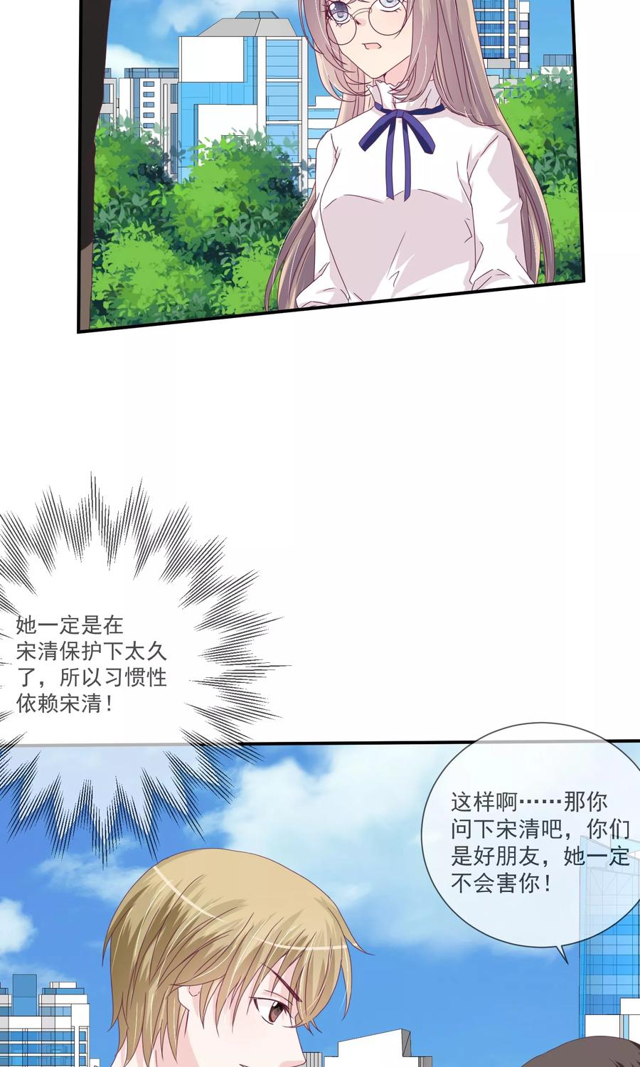《错位恋歌》第17话 第30页