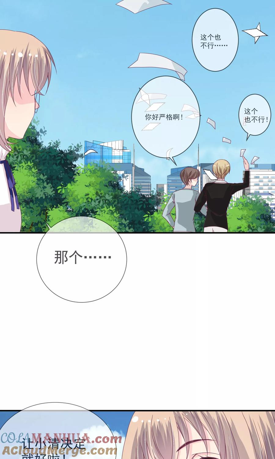 《错位恋歌》第17话 第25页
