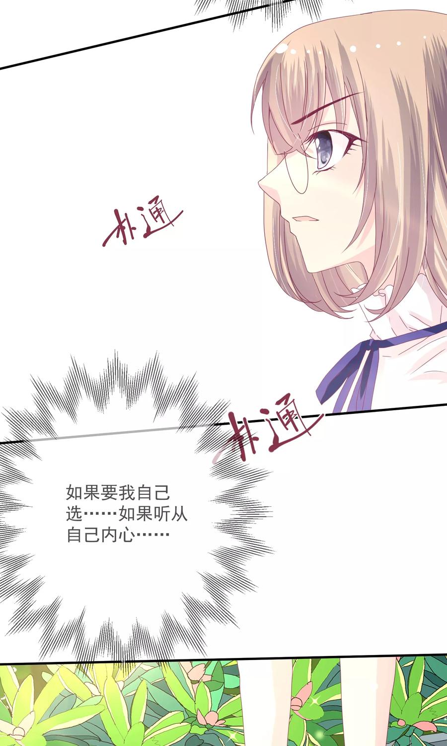 《错位恋歌》第17话 第38页