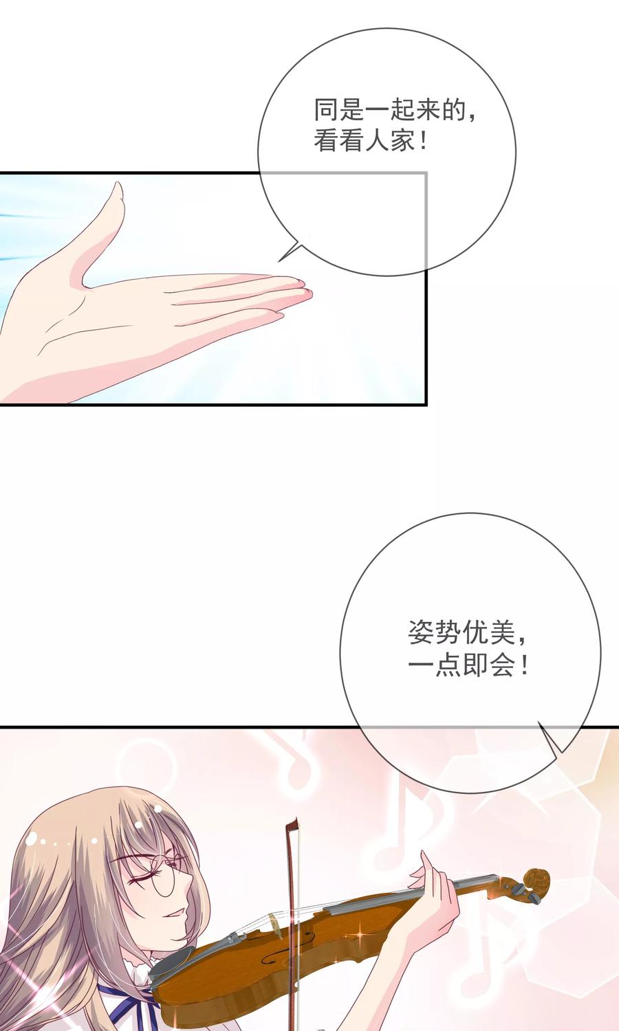 《错位恋歌》第17话 第8页
