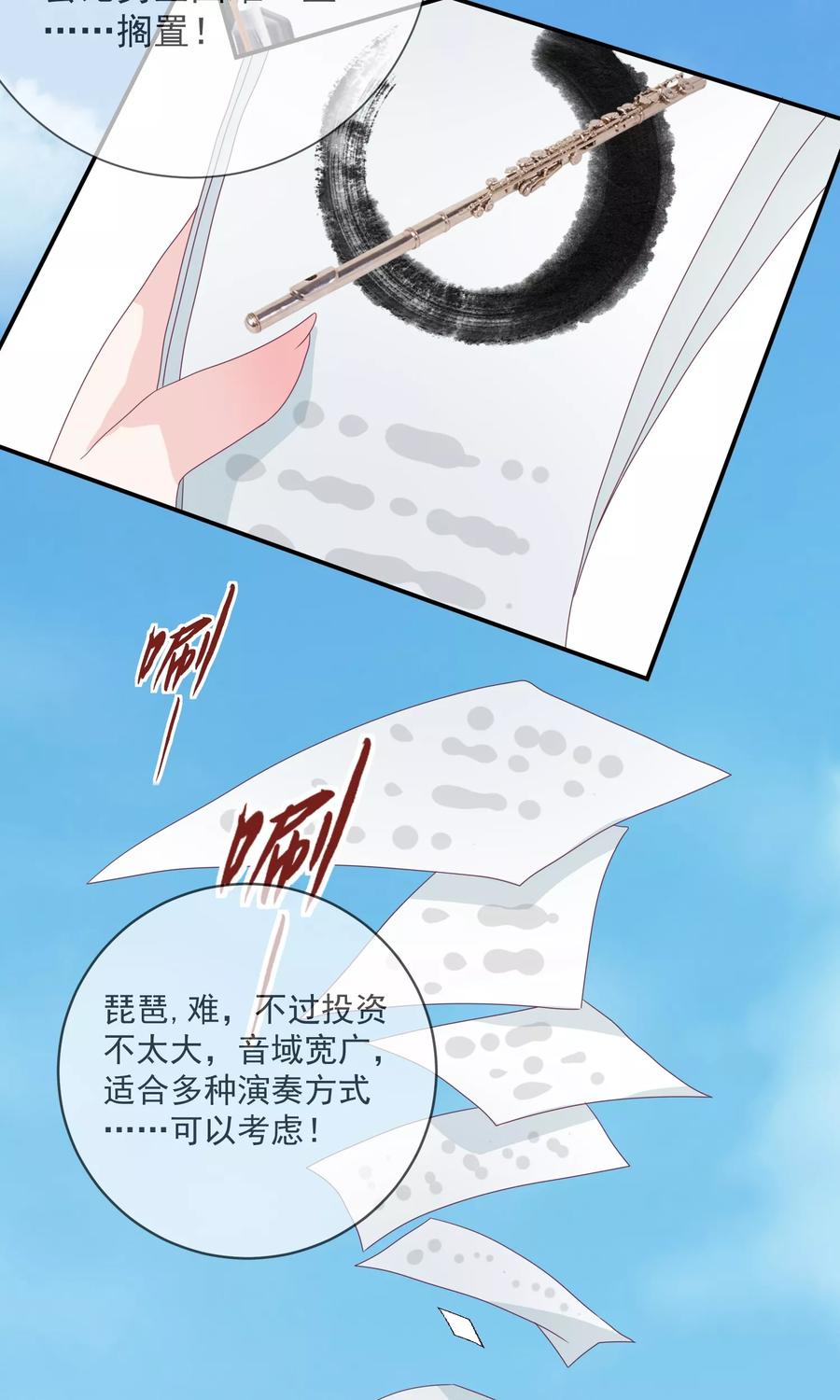 《错位恋歌》第17话 第24页