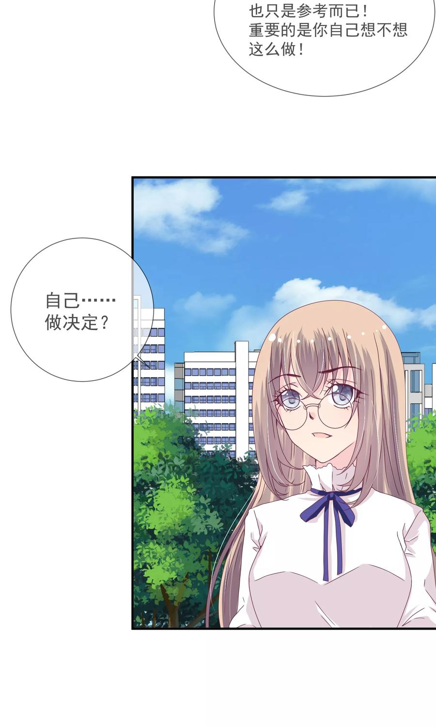 《错位恋歌》第17话 第32页