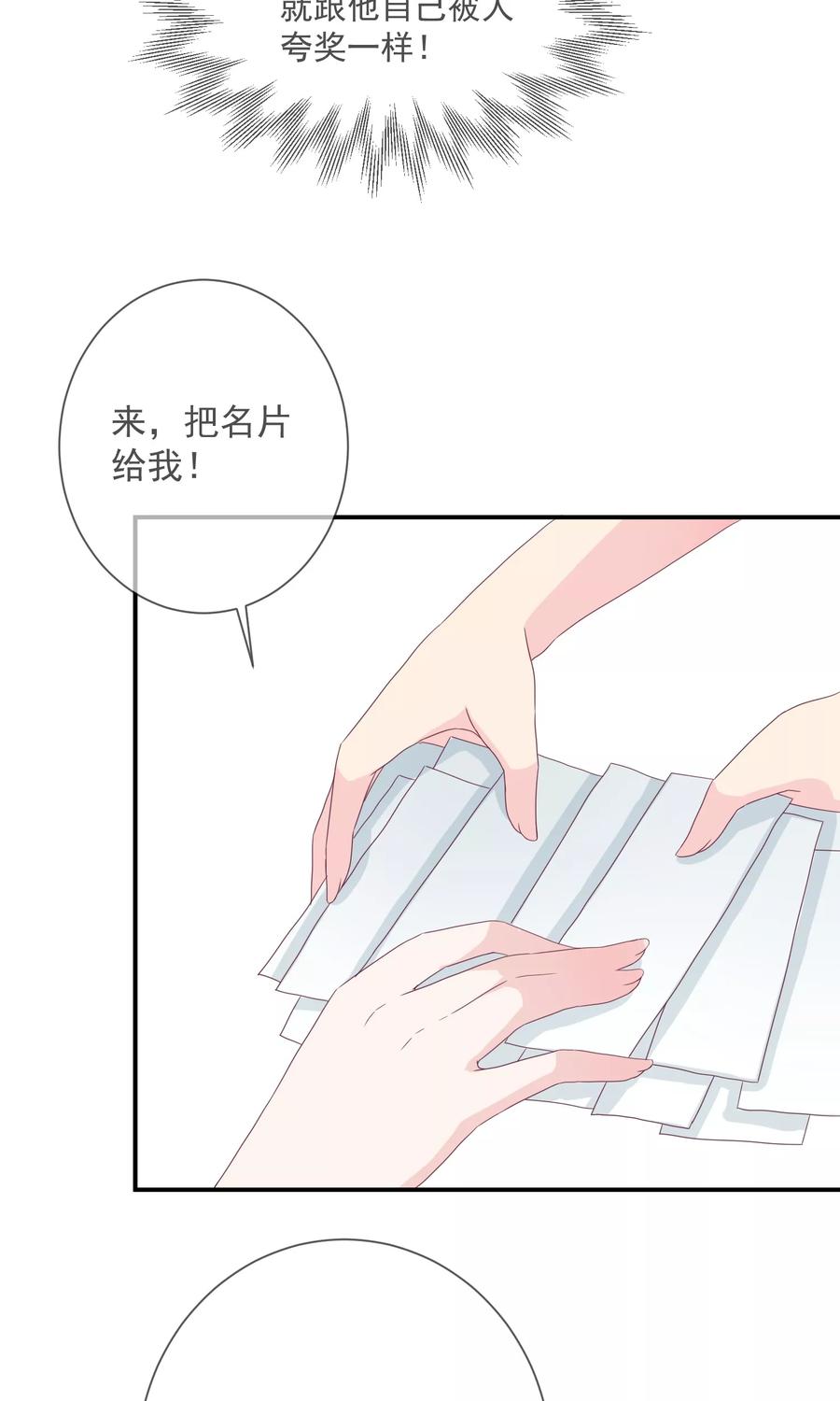 《错位恋歌》第17话 第20页