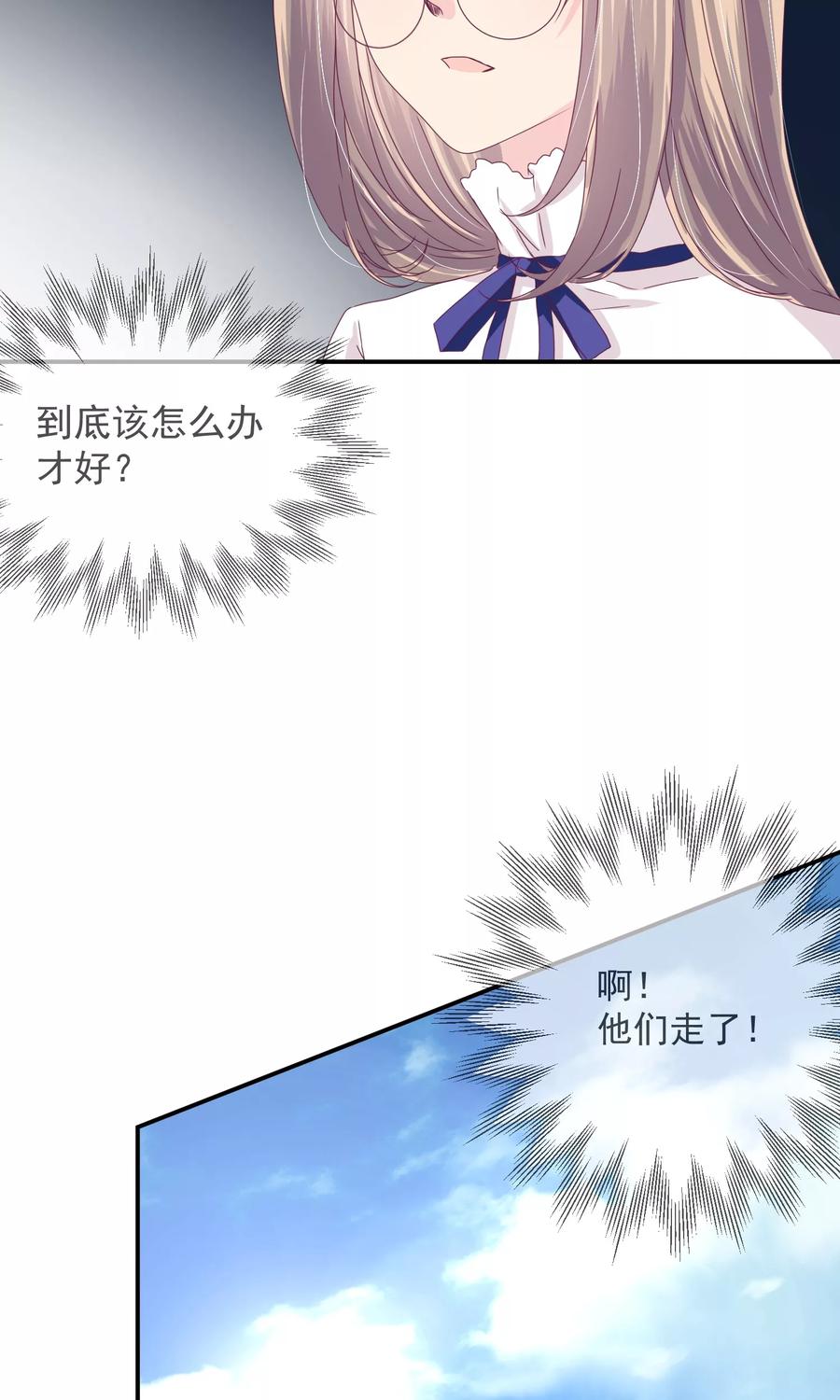 《错位恋歌》第17话 第35页