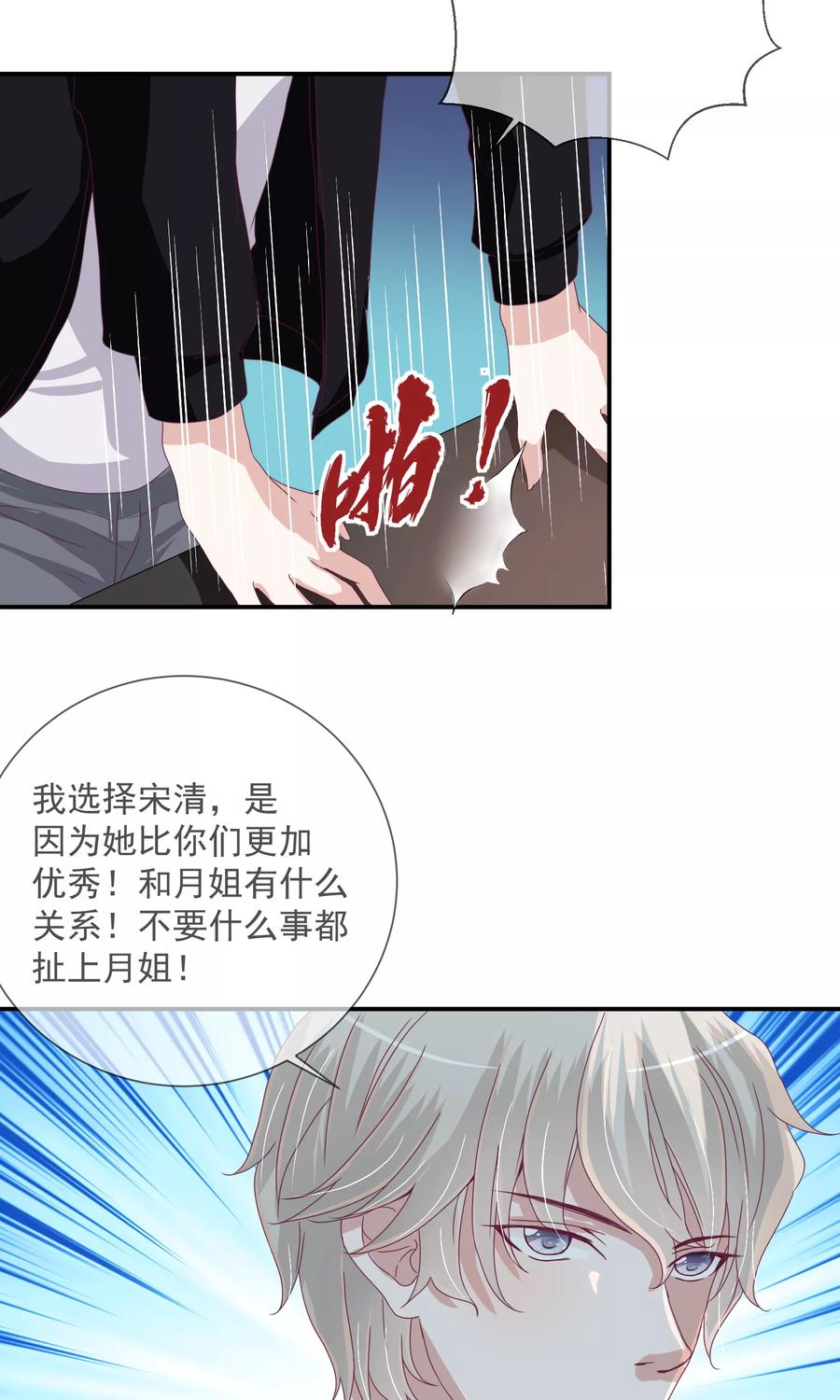 《错位恋歌》第18话 第32页