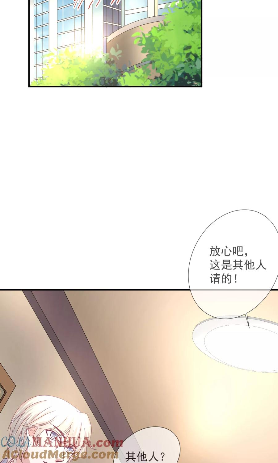 《错位恋歌》第18话 第4页