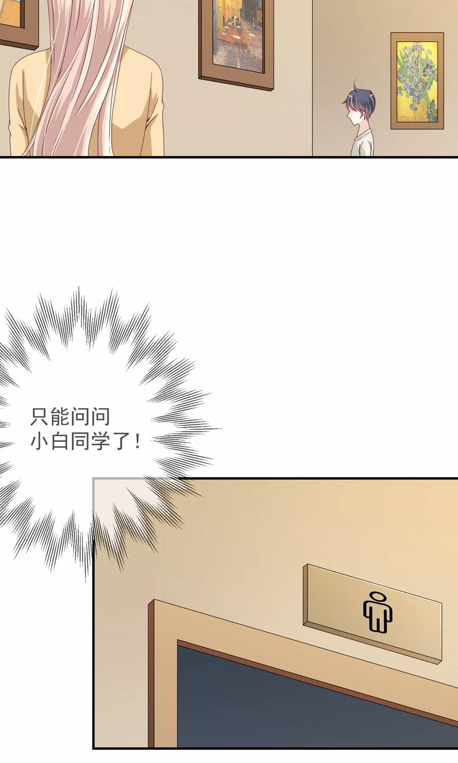 《错位恋歌》第18话 第39页
