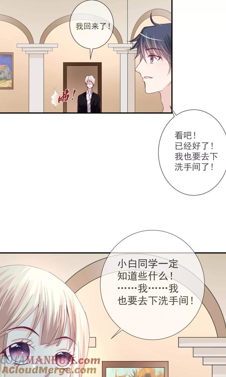 《错位恋歌》第18话 第37页