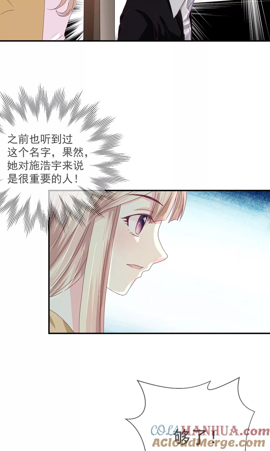 《错位恋歌》第18话 第31页
