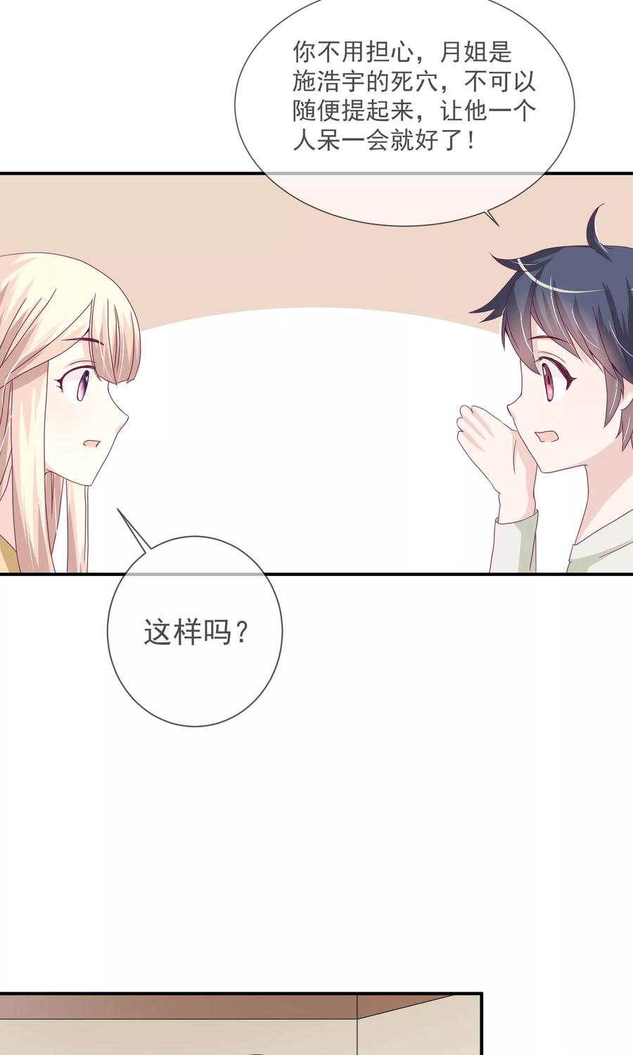 《错位恋歌》第18话 第36页