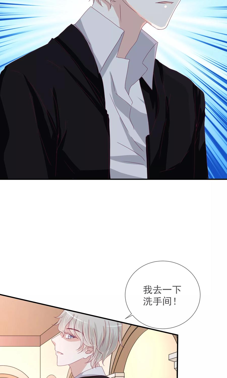 《错位恋歌》第18话 第33页