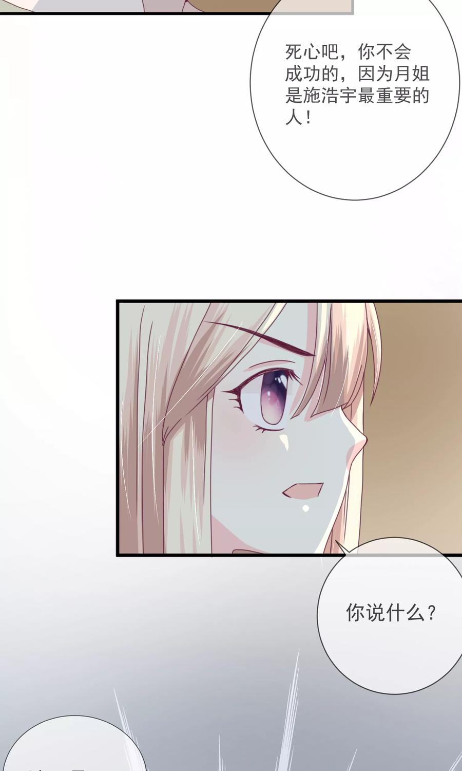 《错位恋歌》第18话 第48页