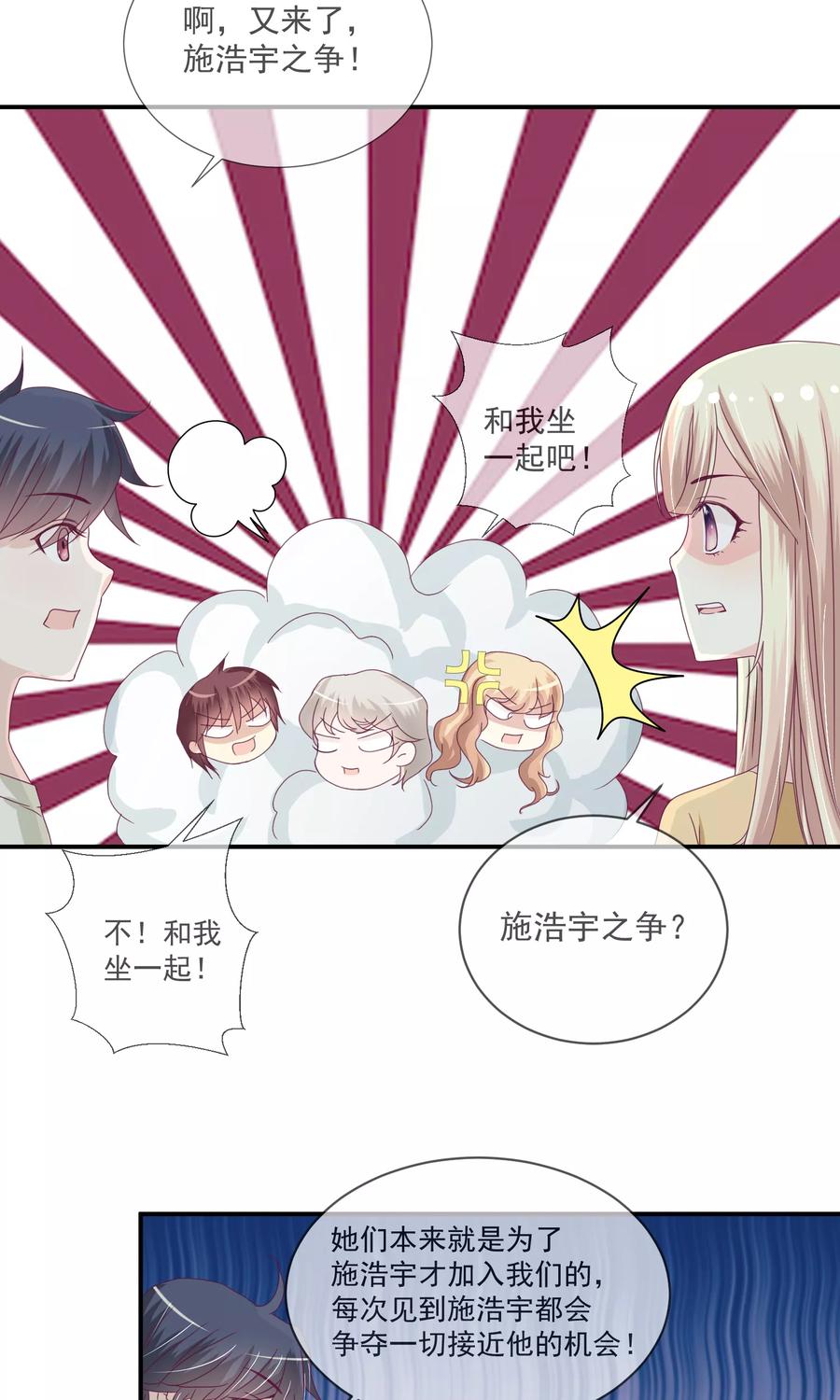 《错位恋歌》第18话 第17页