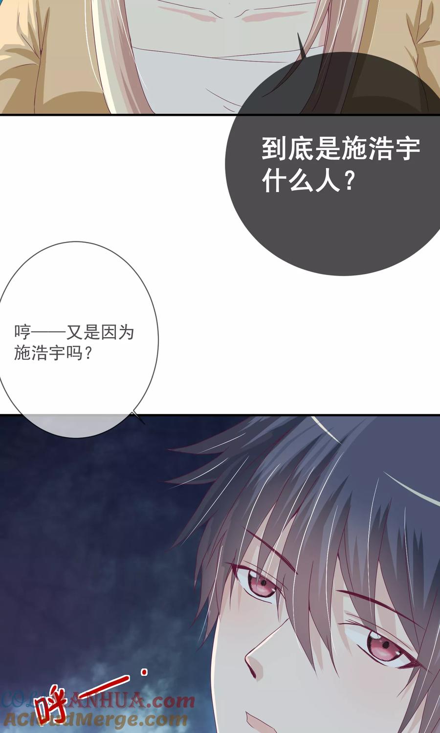 《错位恋歌》第18话 第46页