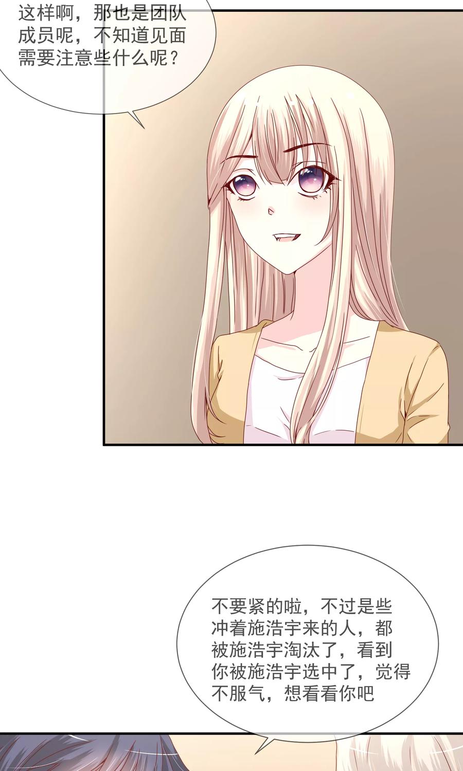 《错位恋歌》第18话 第6页