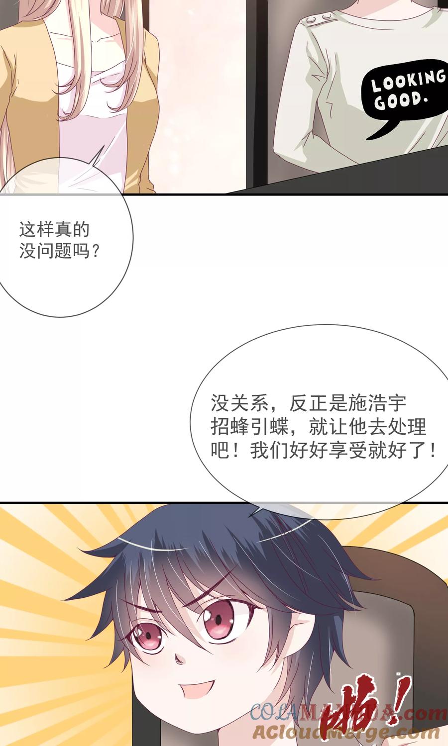 《错位恋歌》第18话 第19页